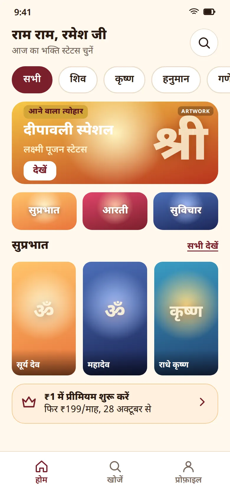 App screen: Bhakti Status home with devotional video categories