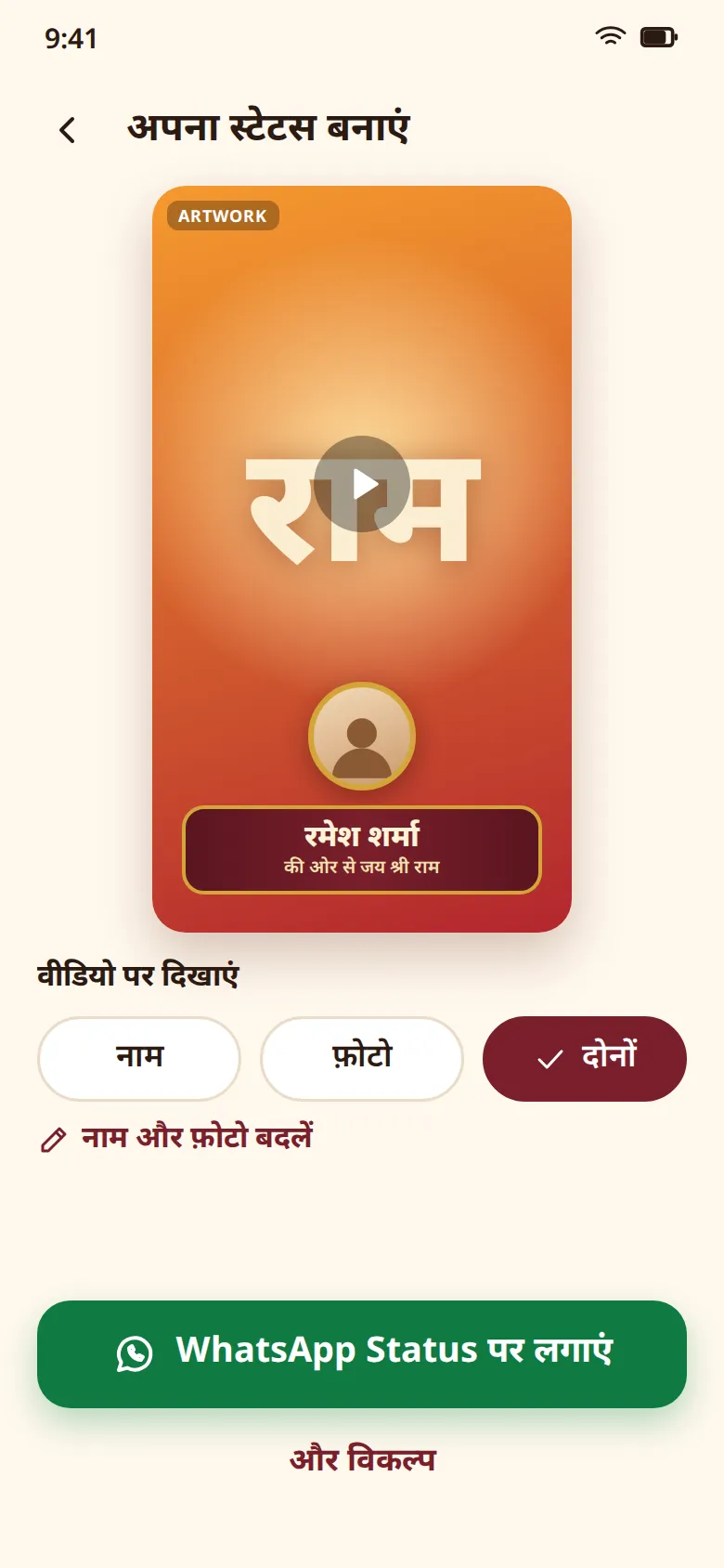App screen: personalise a video with your name and photo