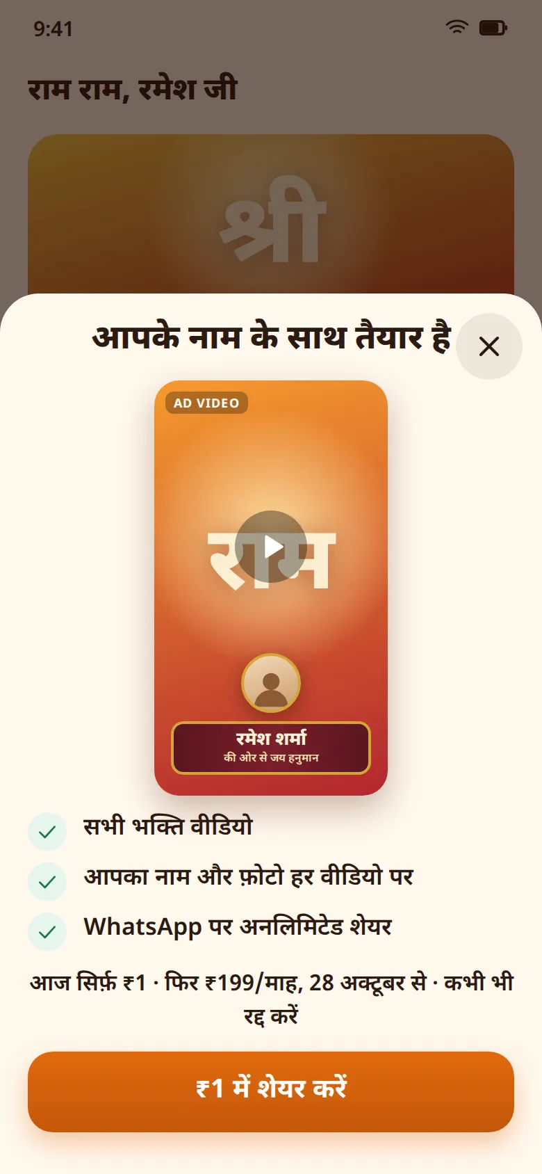 App screen: start the ₹1 trial